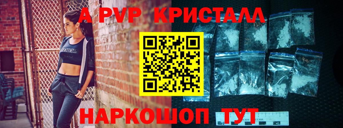 А ПВП кристаллы  Вход с VPN  Советск  Alpha PVP СК 