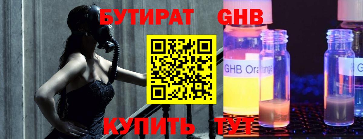 Бутират бутик  Вход с VPN  Советск 