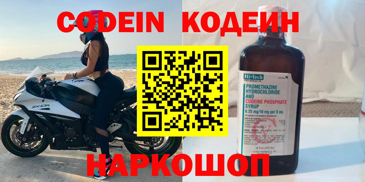 Codein Purple Drank Советск