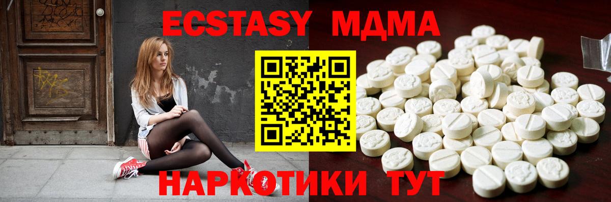 ЭКСТАЗИ 280 MDMA Советск