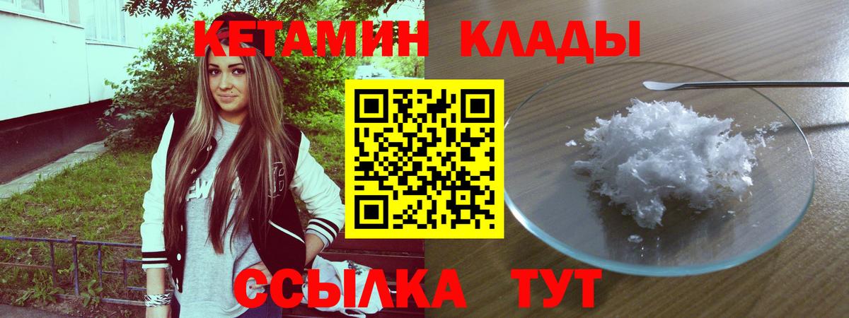 Кетамин VHQ Советск