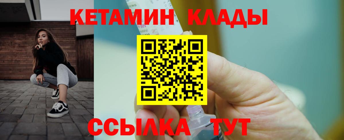 Кетамин ketamine  Кетамин VHQ  Советск  Вход с VPN 