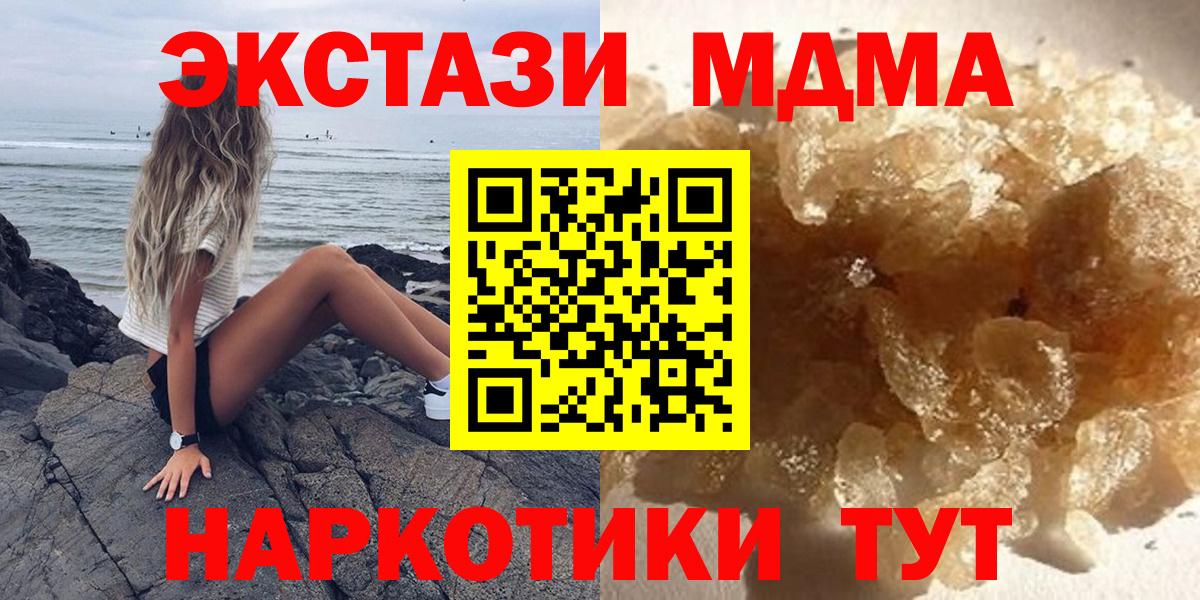 МДМА VHQ  МДМА кристаллы  Вход с VPN  Советск 