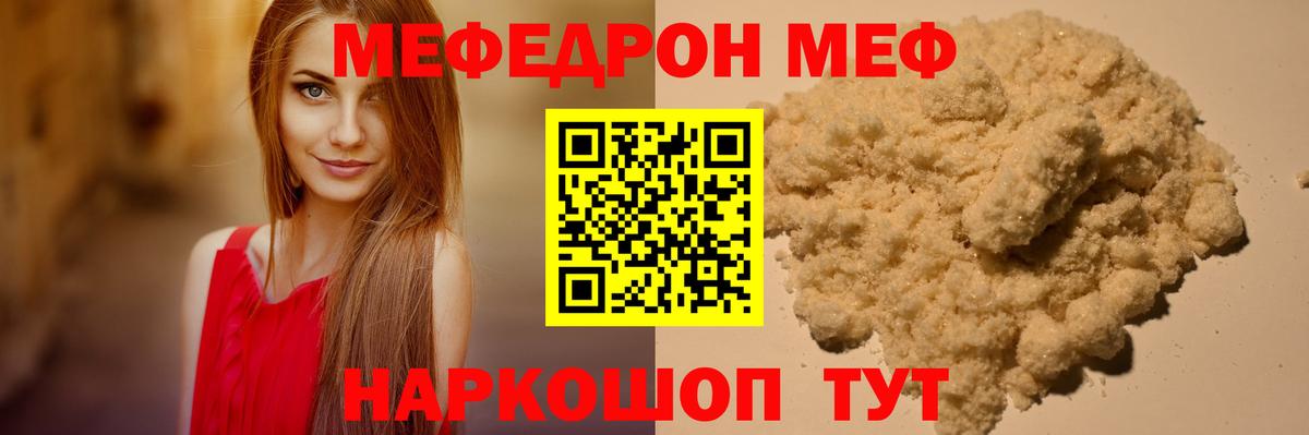 Советск  Меф мяу мяу  МЯУ-МЯУ  Вход с VPN  МЕФ VHQ 