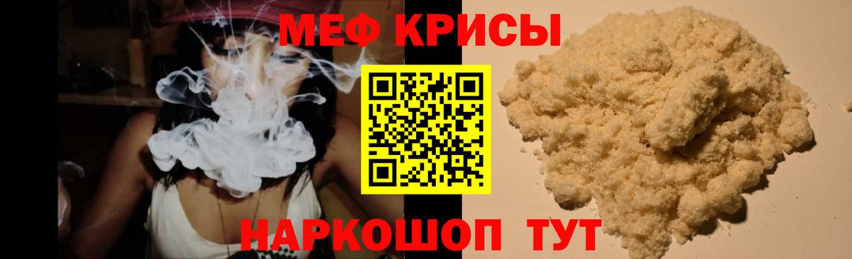 МЕФ кристаллы Советск