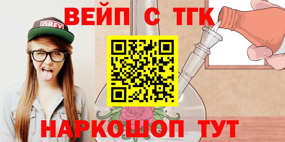 ТГК жижа  ТГК THC oil  Вход с VPN  Советск 